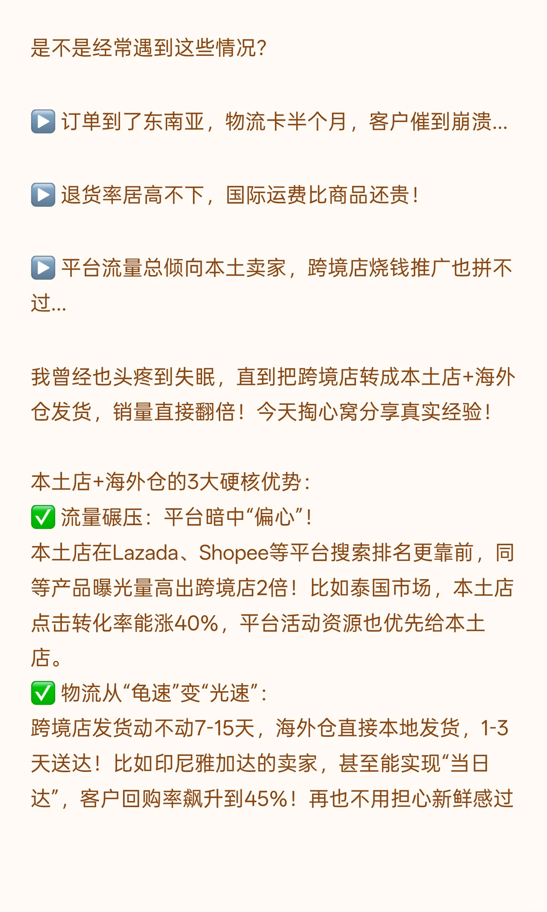 为什么本土店+海外仓是你的爆单密码？�