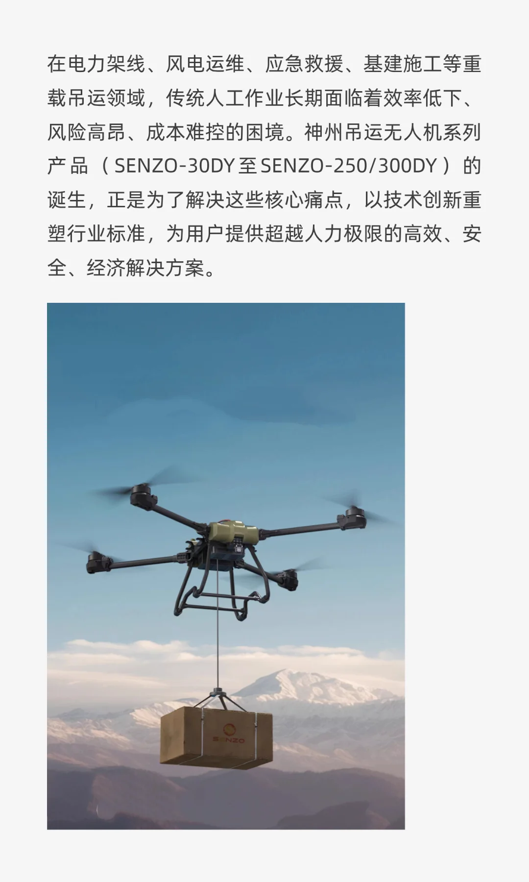 SENZO吊运无人机解决重载难题，提升效率