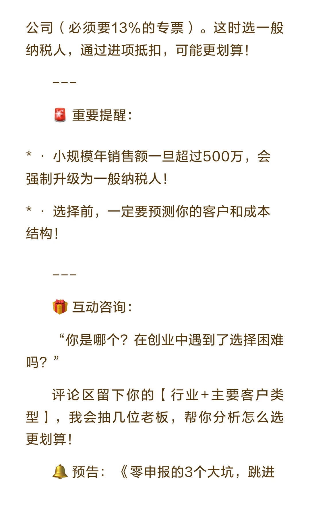 小规模vs一般纳税人｜选对一年省下好几万