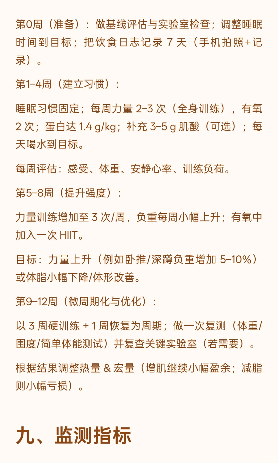把身体恢复到最佳状态全面具体的落地清单
