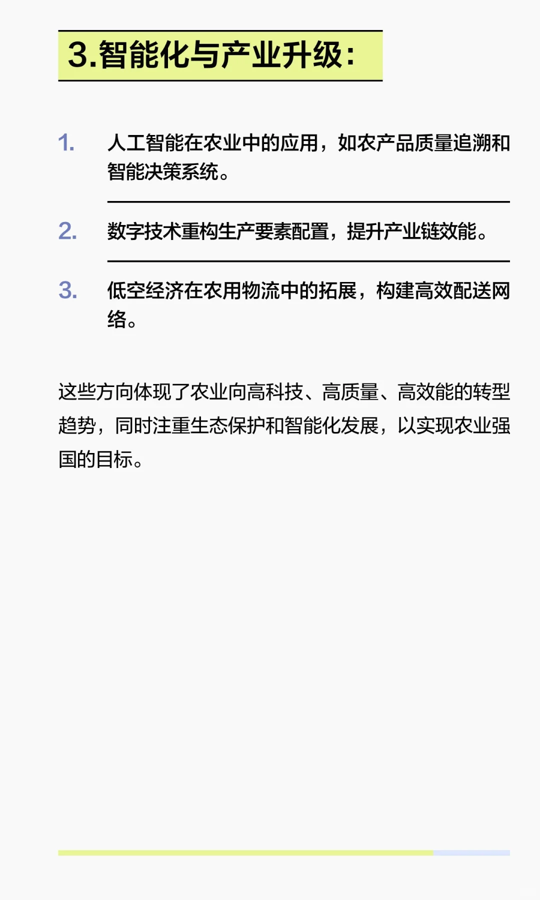 2025年农业发展的三个新方向