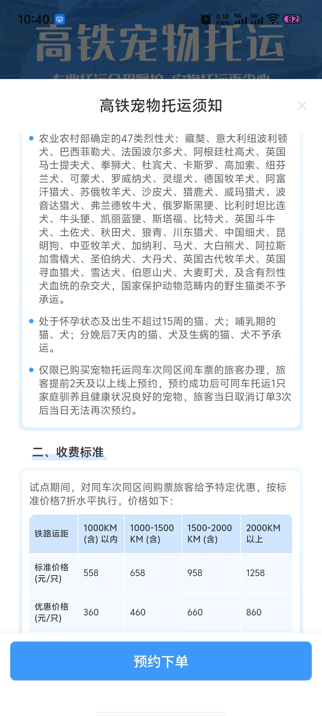 12306终于能带宠物啦！