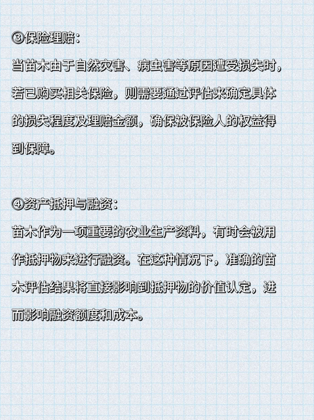 分享一则苗木价值评估小知识?(上册)