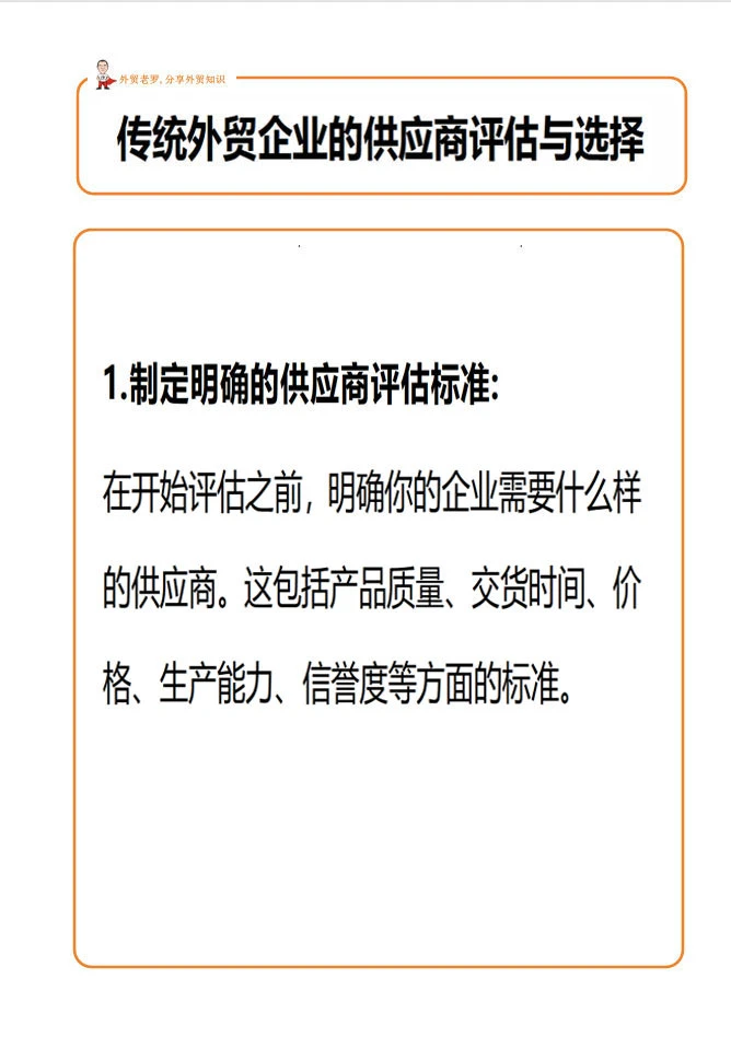 外贸客户的供应商评估与选择！