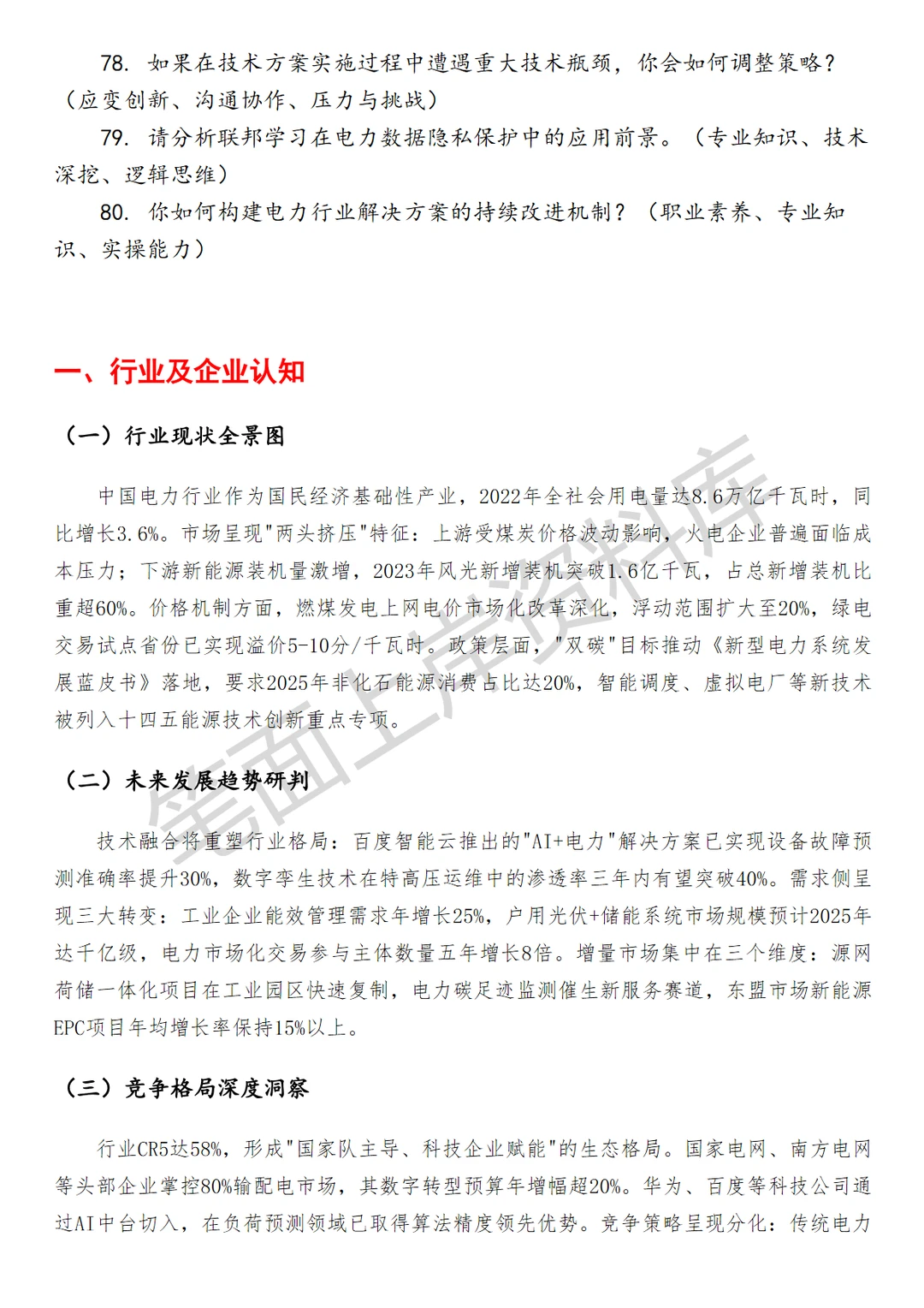 百度电力行业解决方案架构师