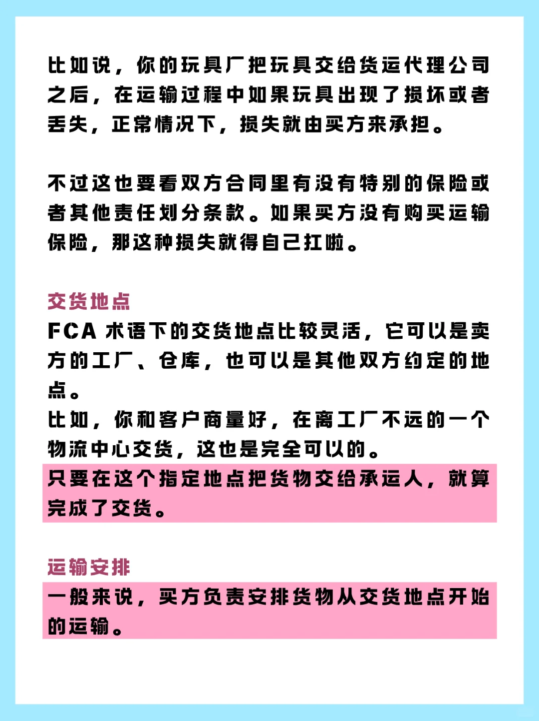 ?【FCA术语全解析】别再和FOB搞混啦!