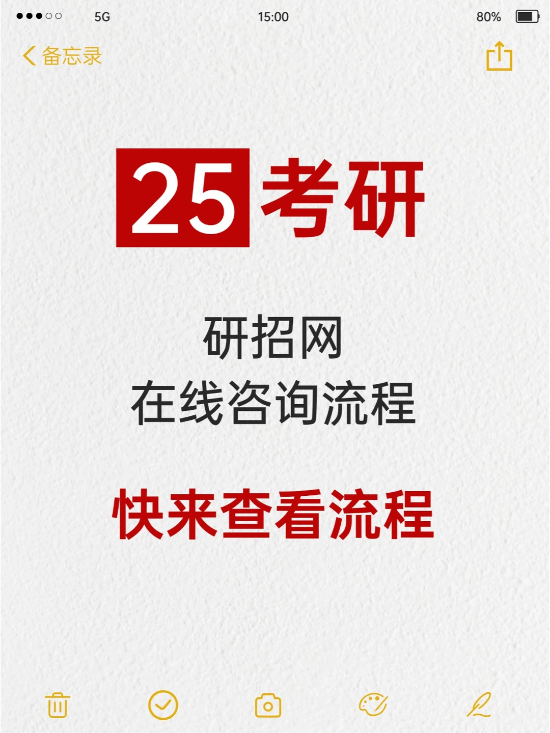 2025考研研招网在线咨询流程分享
