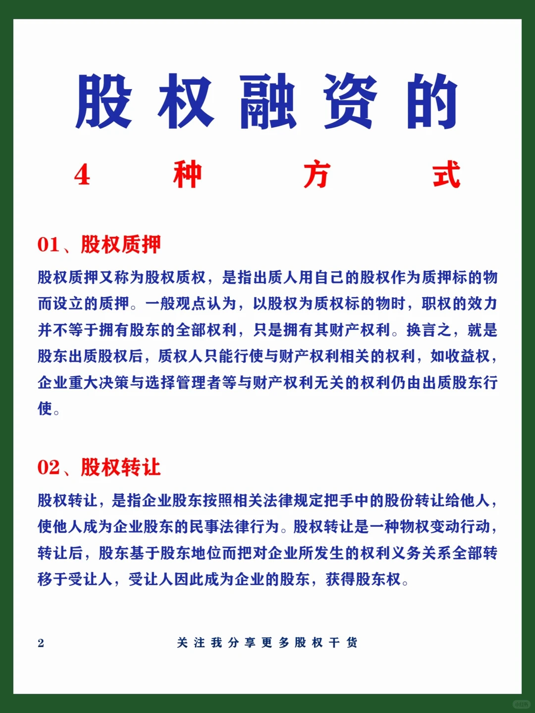 股权融资真的不复杂！一篇教你看懂