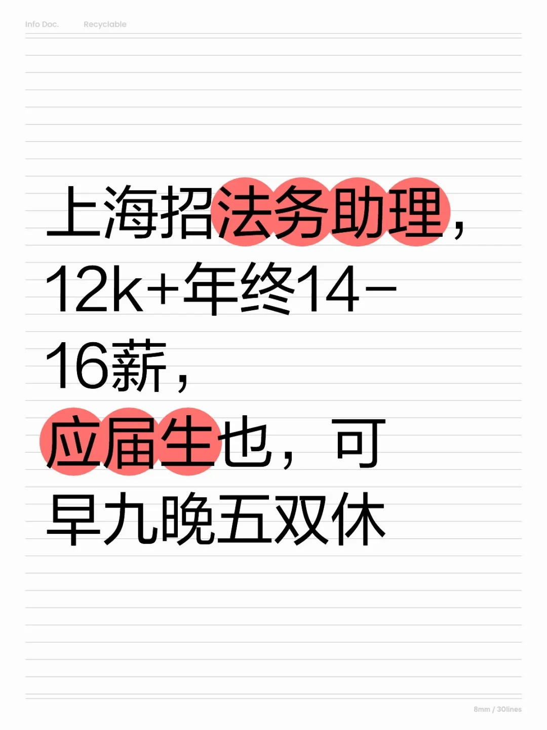 上海招法务助理！早九晚五！接受应届生