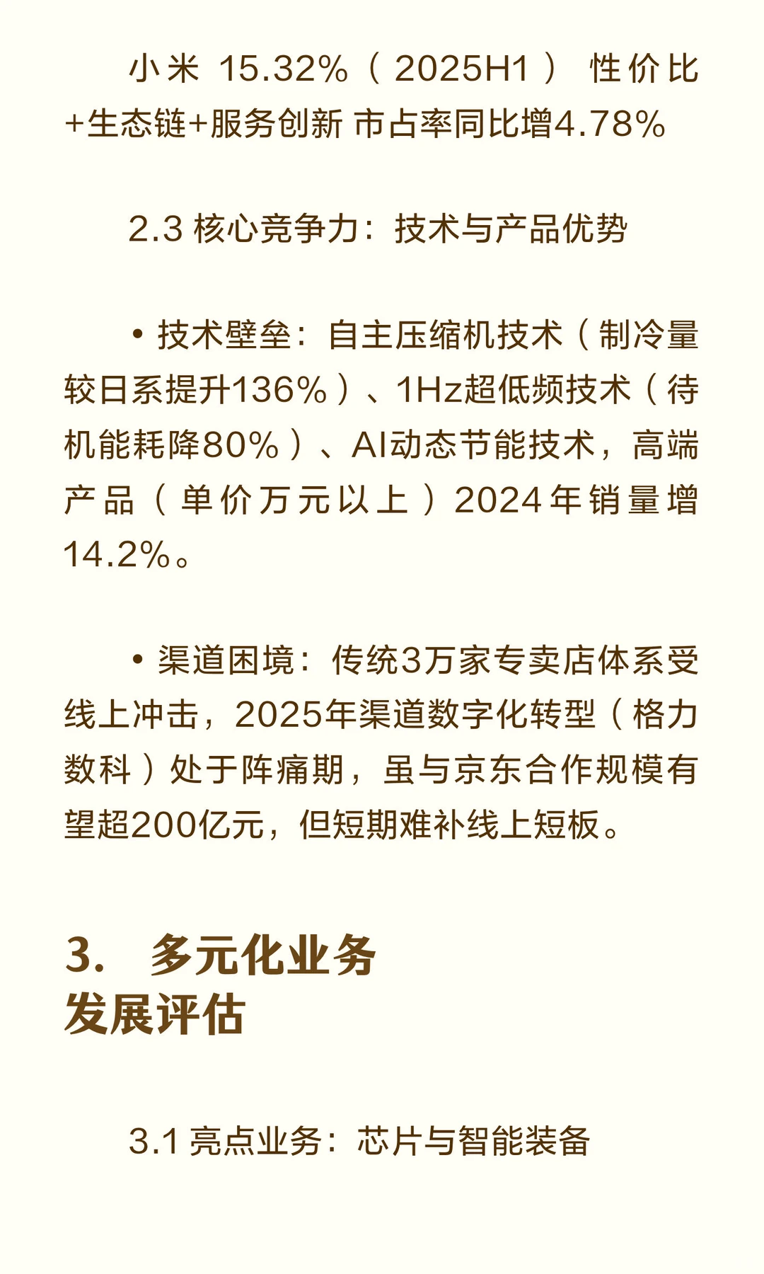 价投公司第二章