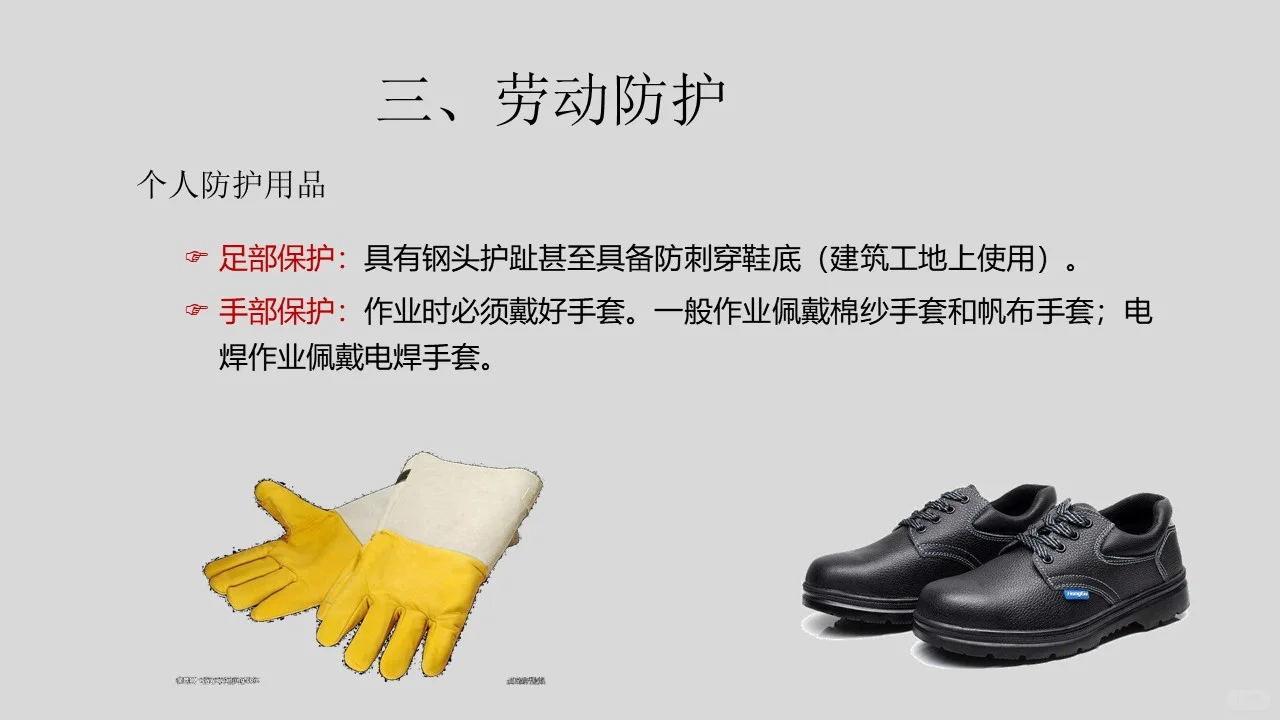 承包商及外来施工人员入厂安全培训（54页）