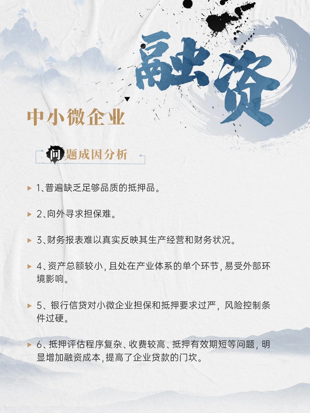 中小微企业融资总是难？看这篇就对了！