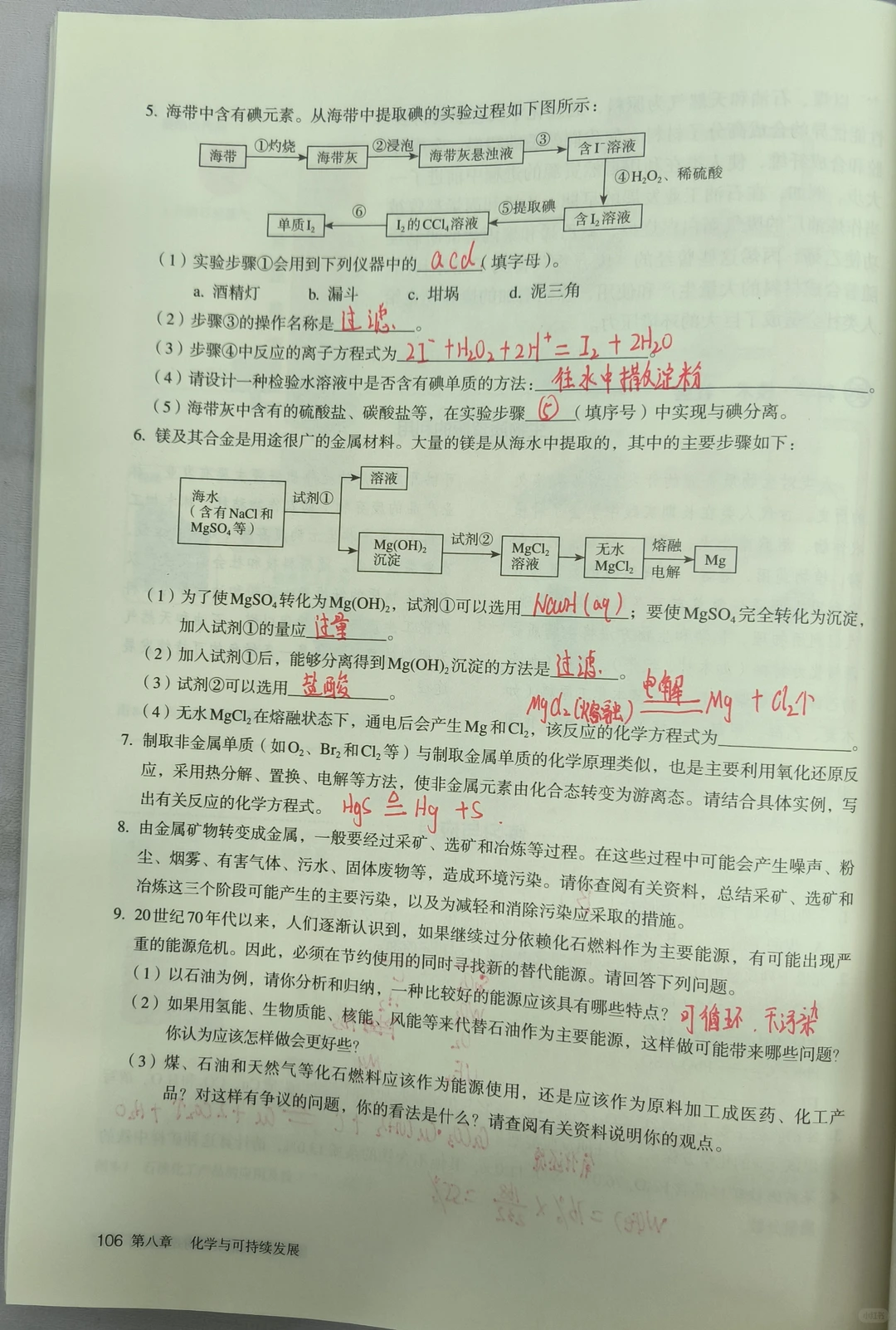 高一化学必修二?自然资源的利用开发