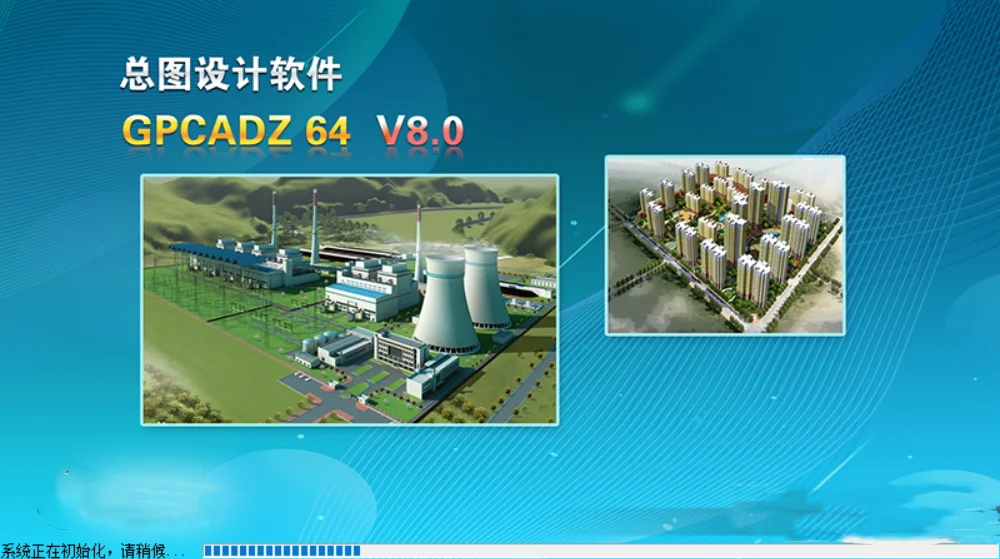 飞时达总图8.0/总图设计软件GPCADZ