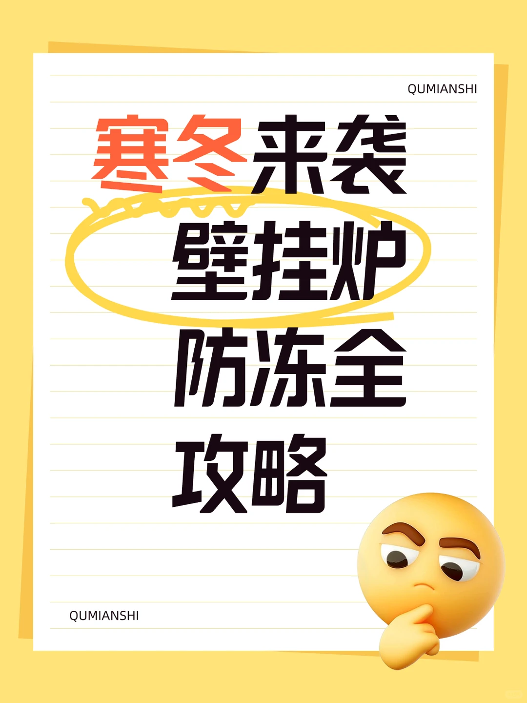 寒冬来袭、壁挂炉防冻全攻略