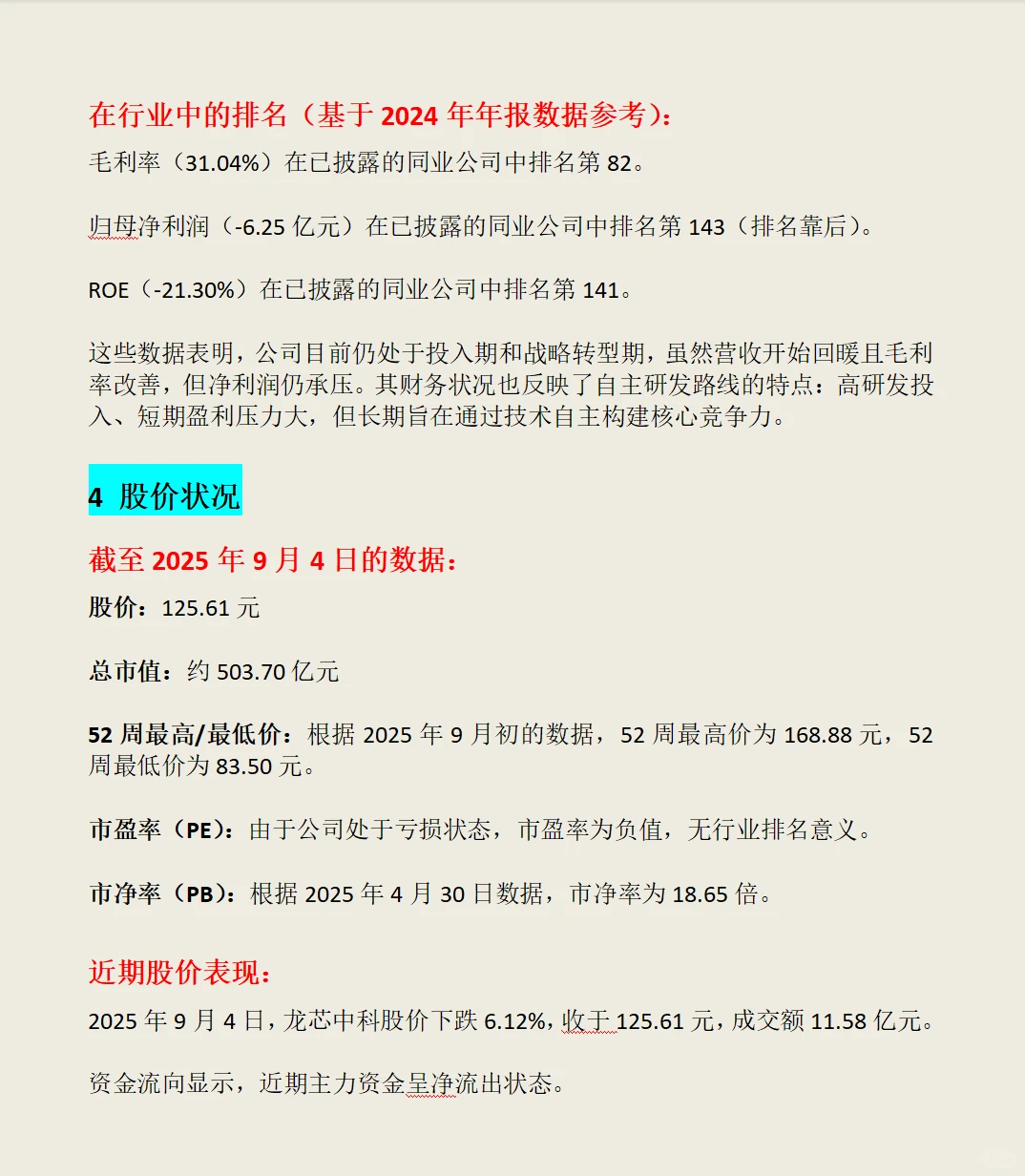 龙芯中科综合分析