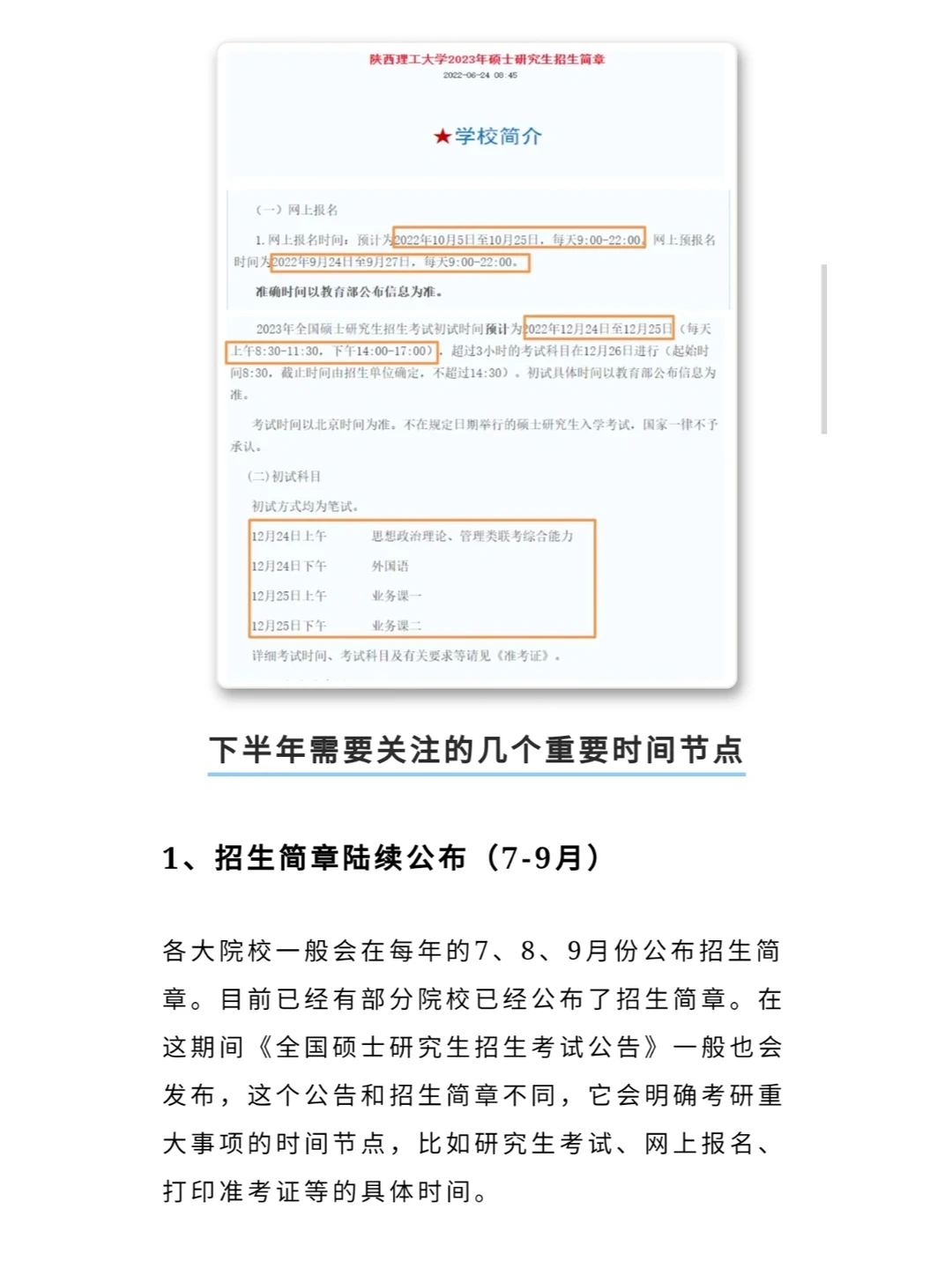 研招网提醒！考研初试时间已定！