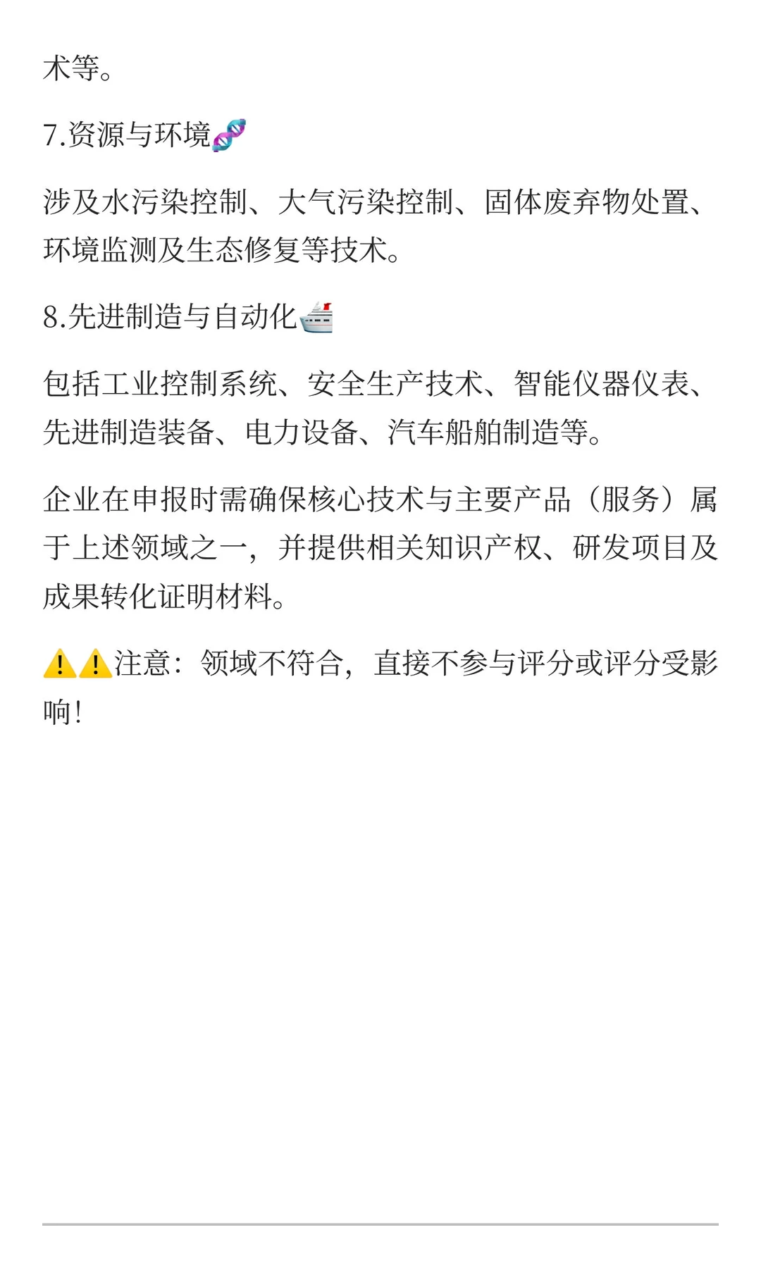 ?高新技术企业“核心8大领域”
