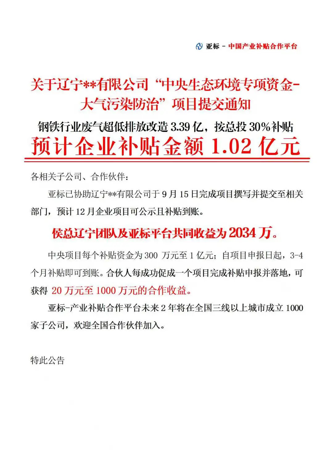 亚标已协助企业大气污染专项撰写及提交!