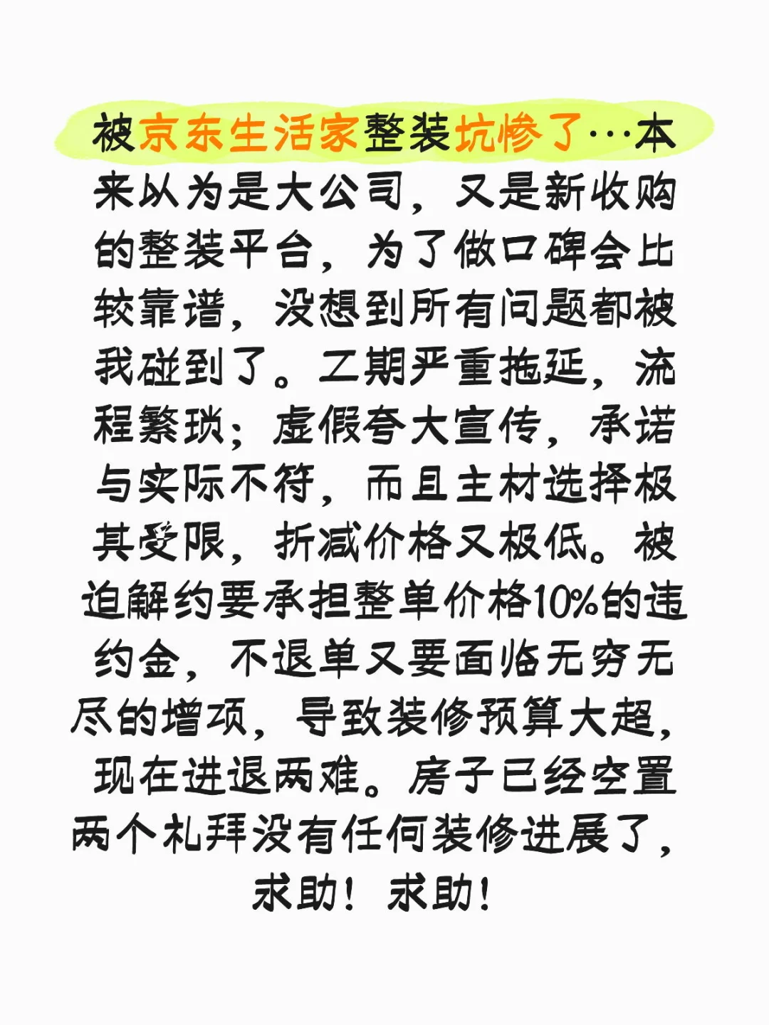 京东生活家踩雷