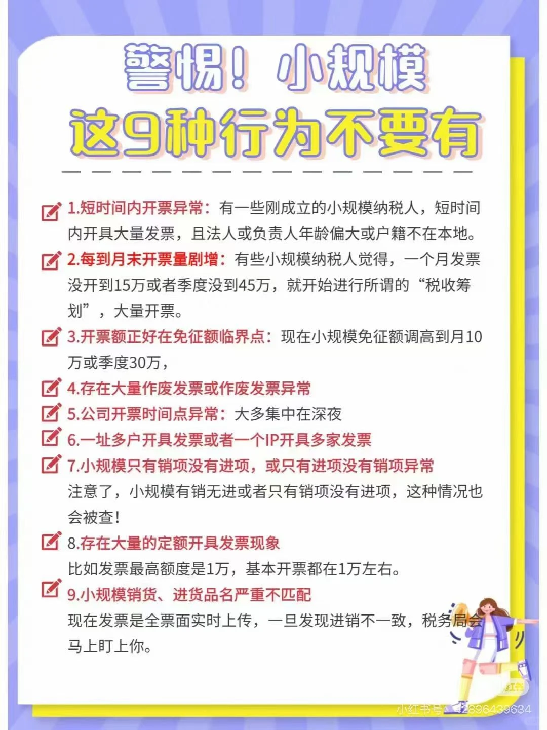 小规模纳税人 切记‼️