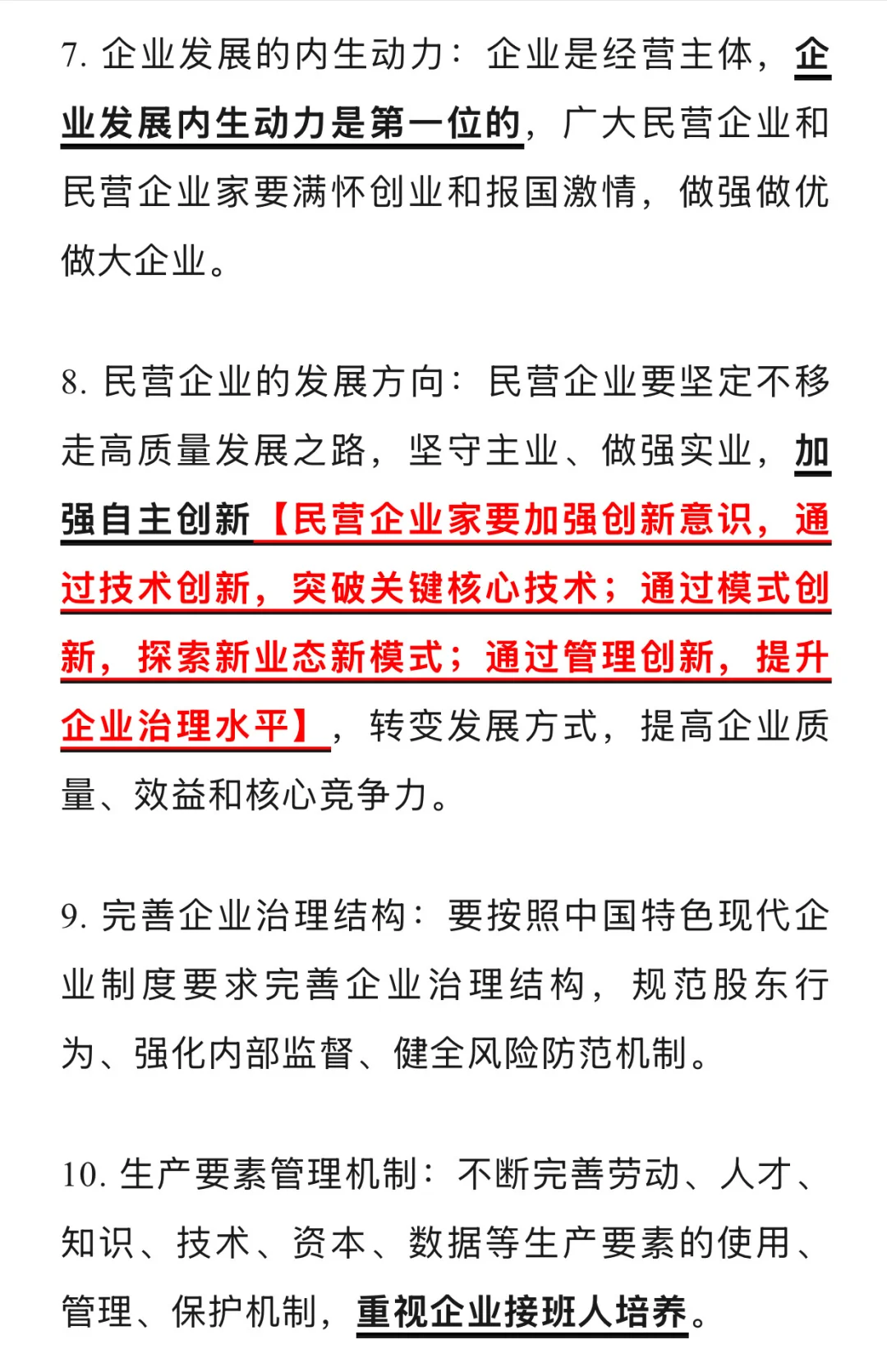 《民营企业座谈会相关时政考点》