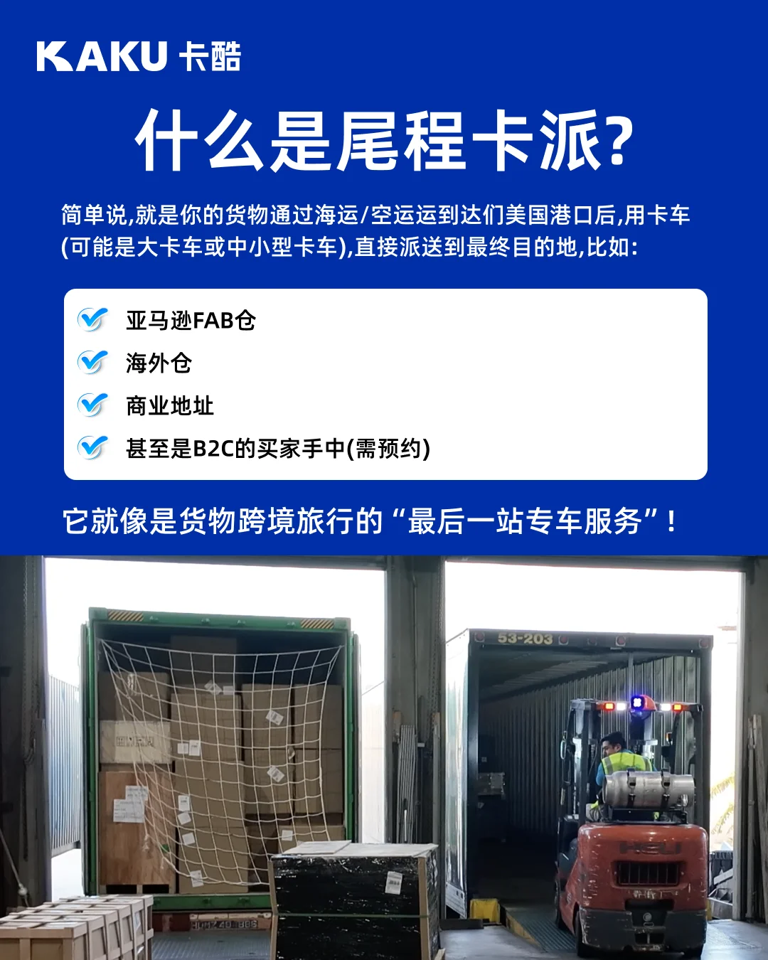 卡车派送vs快递派送，跨境卖家怎么选？
