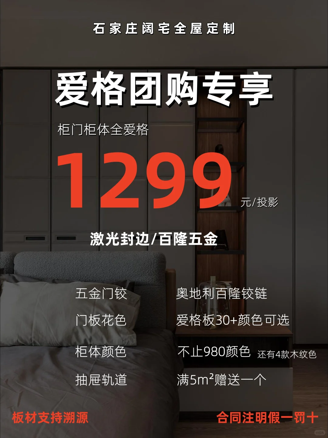 样板间征集中丨全屋定制爱格板正品授权