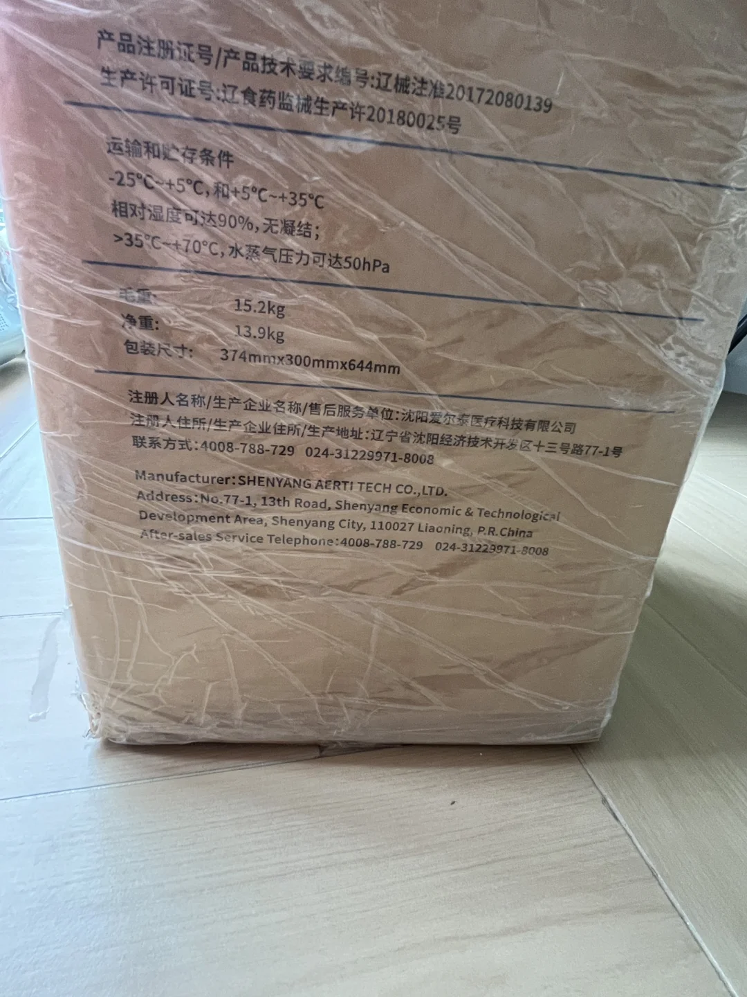 全新。爱尔泰制氧机5升医用氧气机家用老人肺