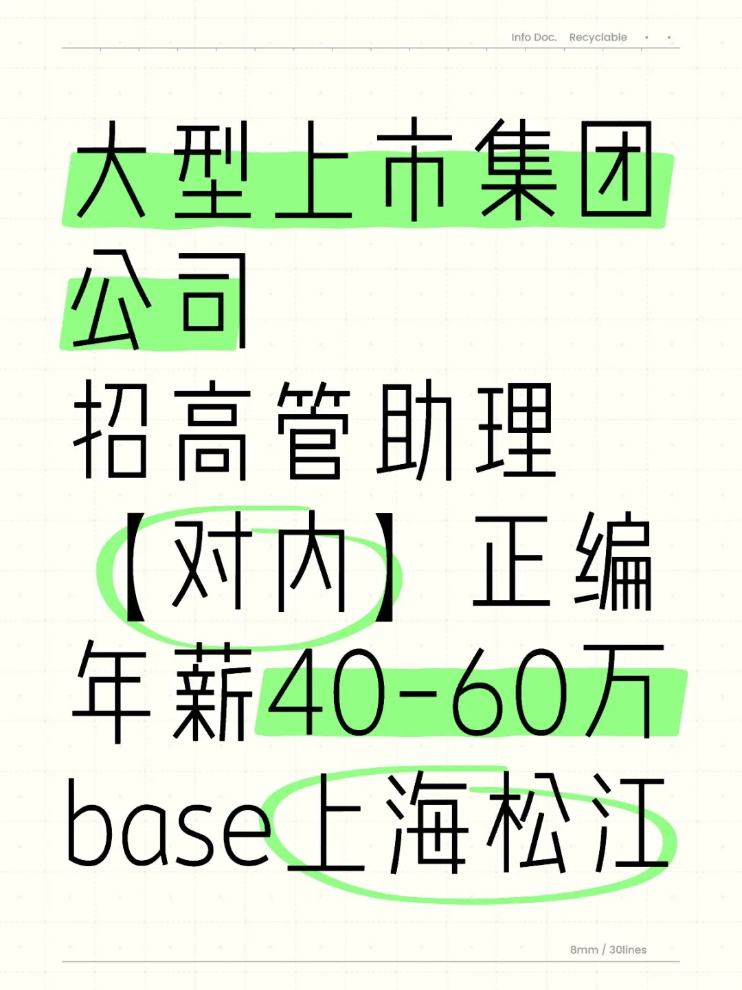 上海松江 招高管助理‼️年薪40-60万