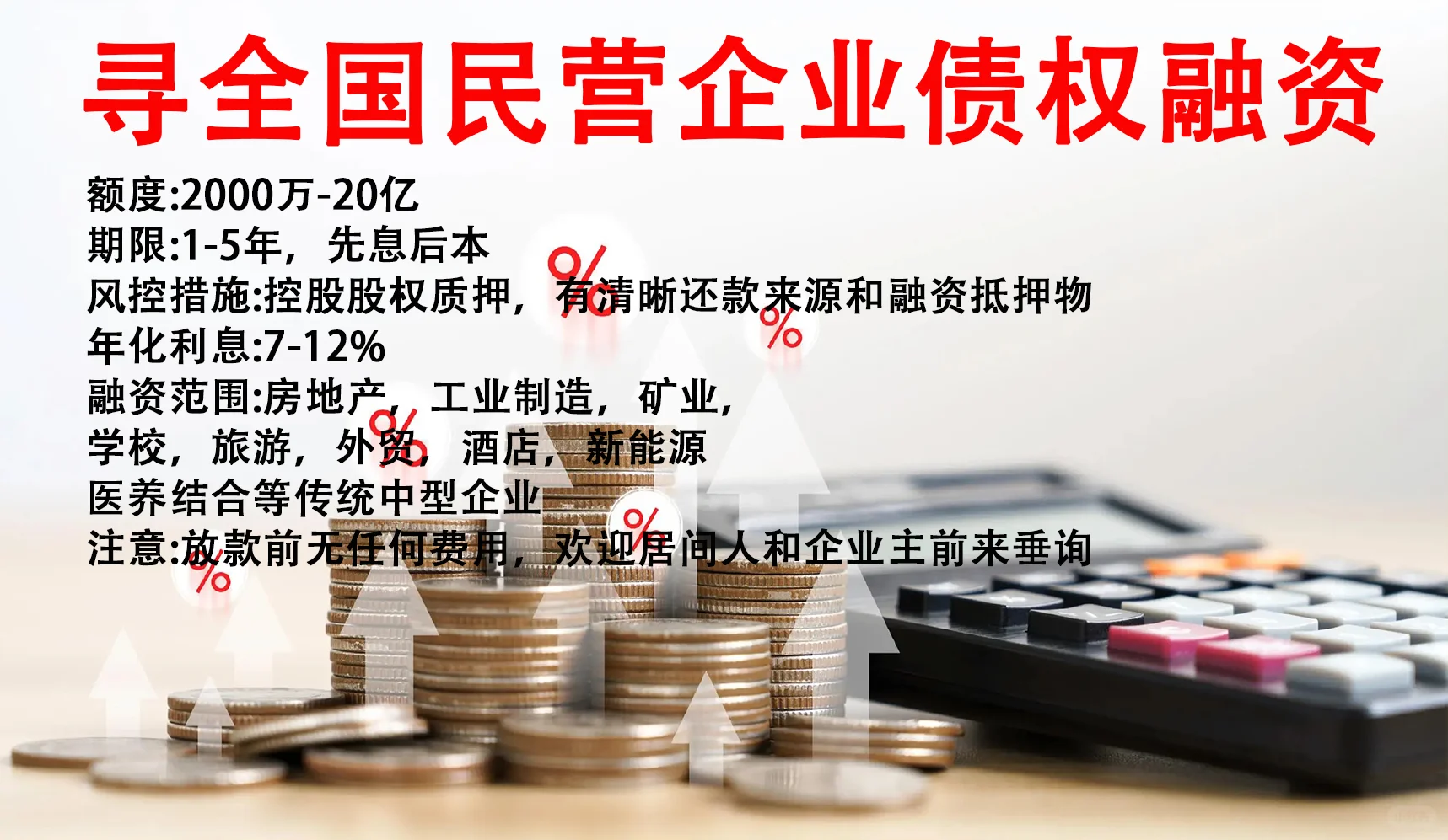 寻全国民营企业融资