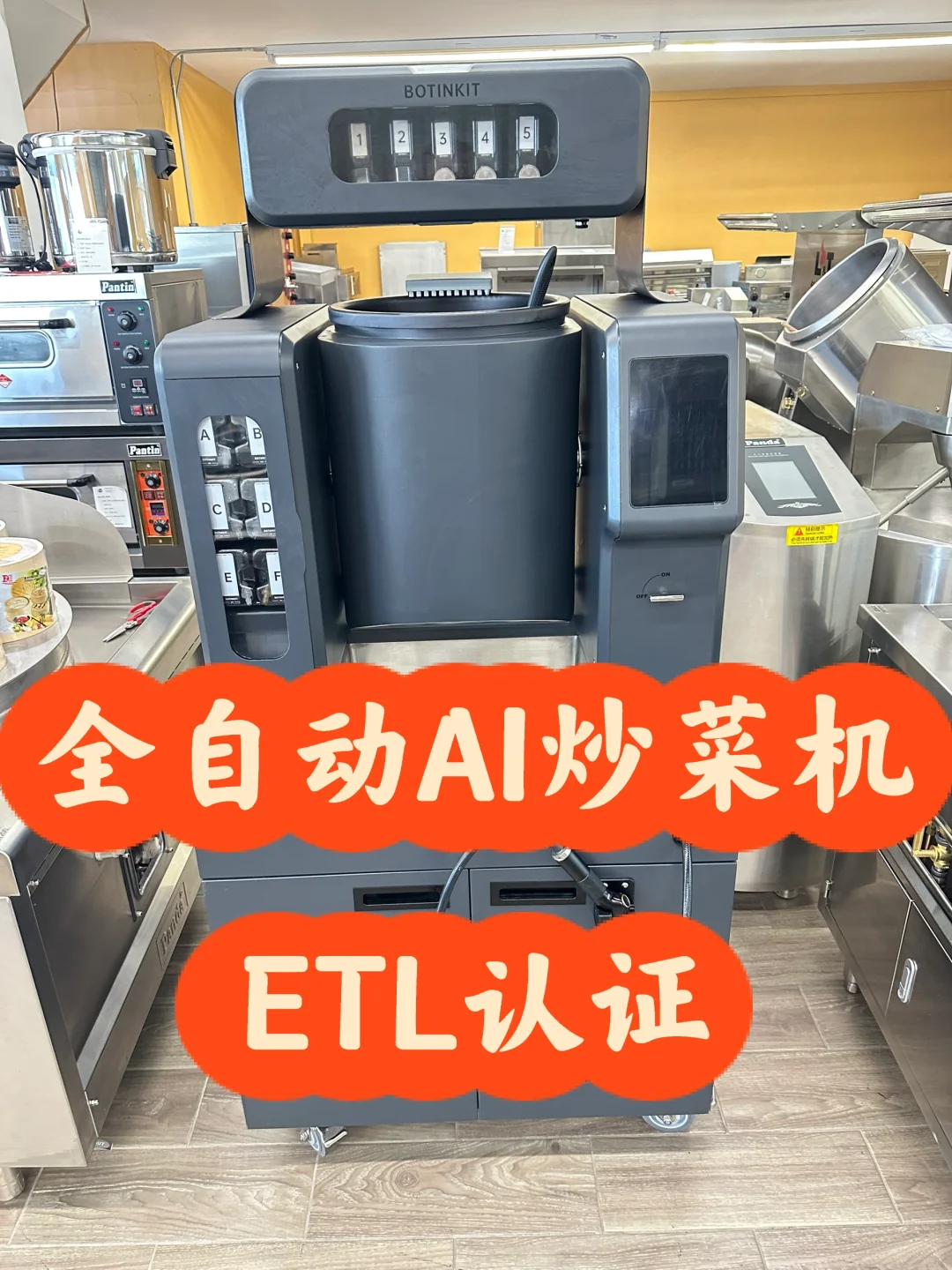 AI全自动化炒菜机