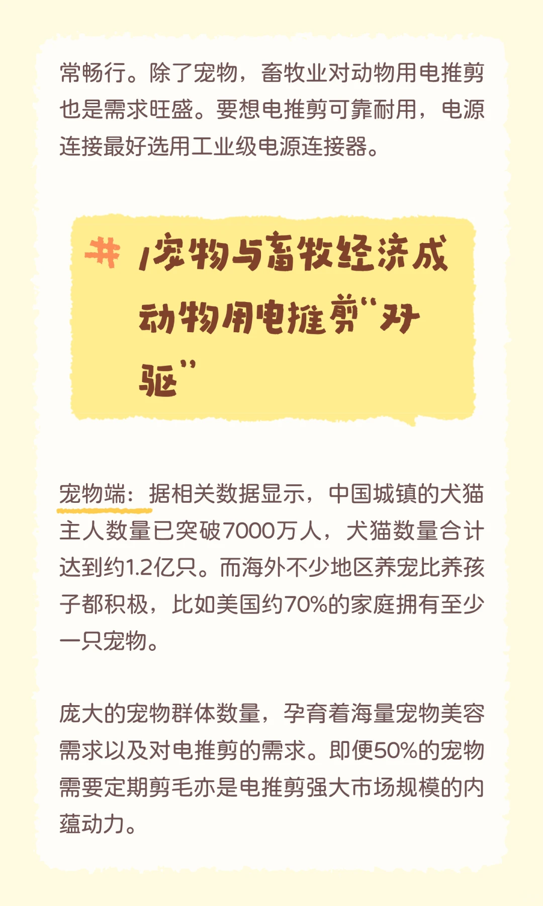 案例分享 | 凌科动物电推剪电源连接方案
