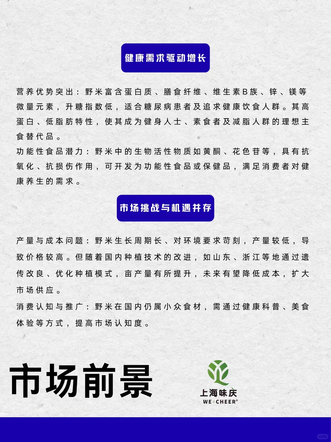 野米——健康食品原料新宠