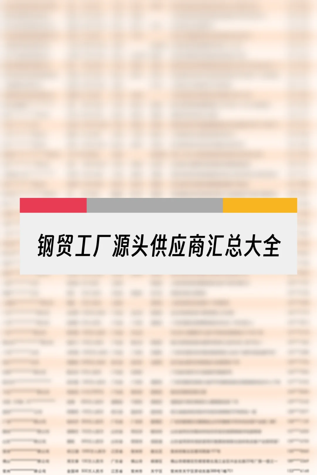 钢贸工厂源头供应商汇总大全