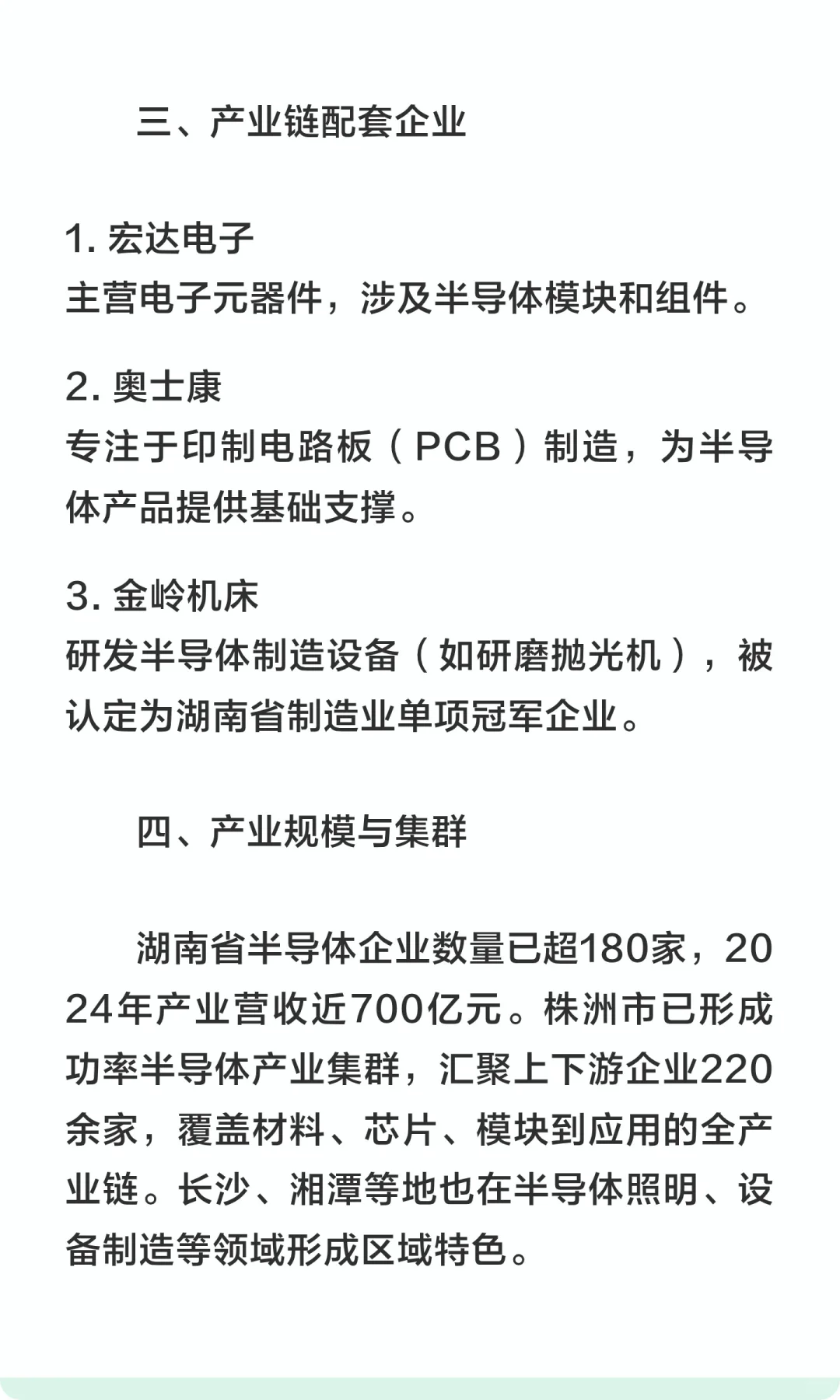 湖南省重点半导体企业