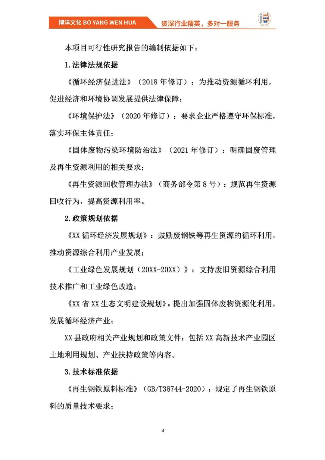 废钢再生资源加工回收利用项目可研报告