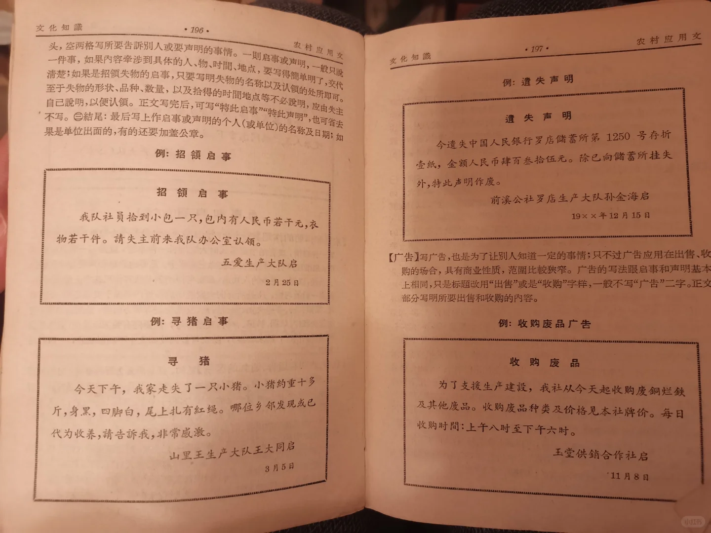 农村生活不求人！这本实用手册藏着太多干货