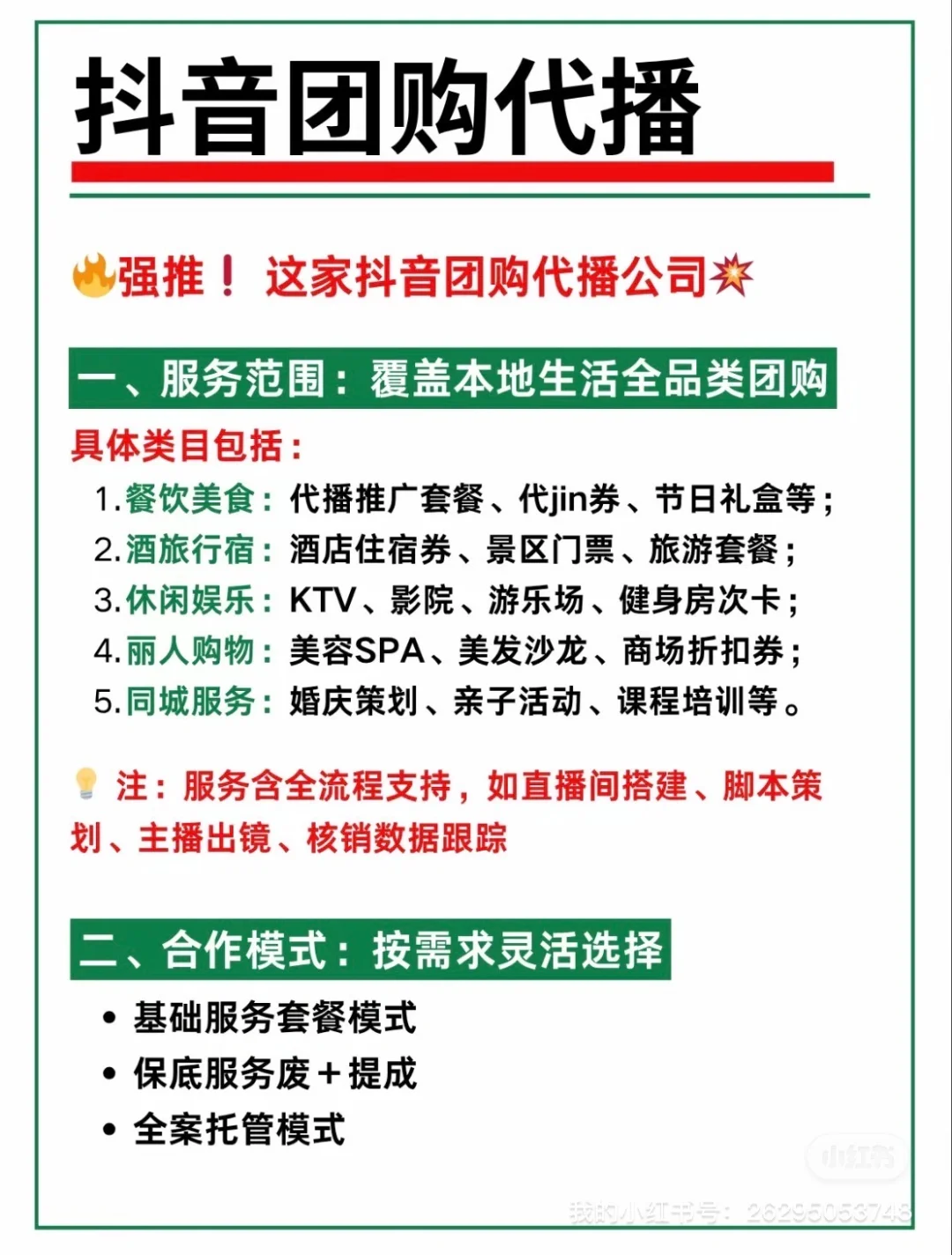 本地生活代播代运营