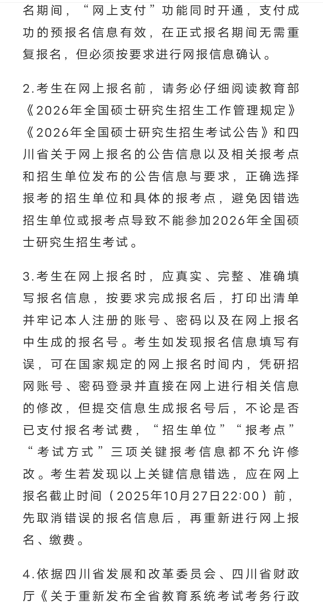 西南科技大学报考点2026年研招网报公告