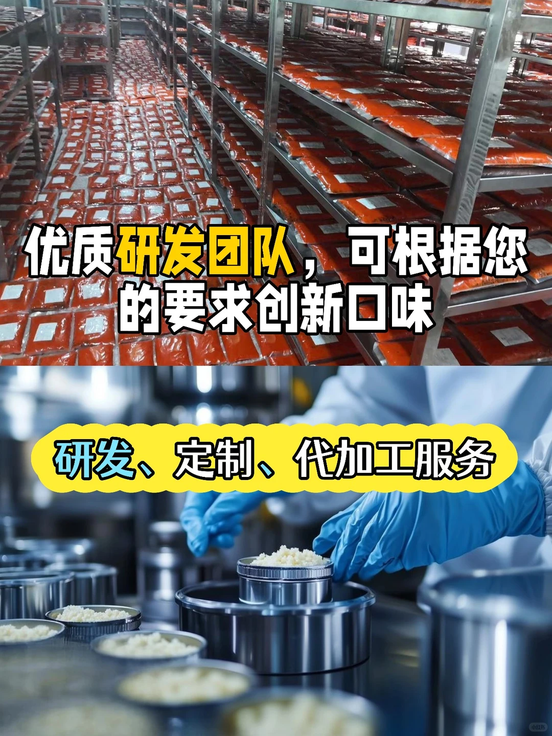 餐饮酱料源头工厂，研发定制代加工！