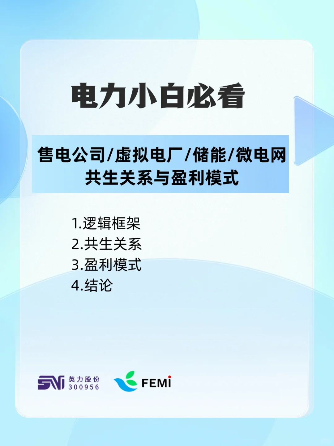 电力小白必看。