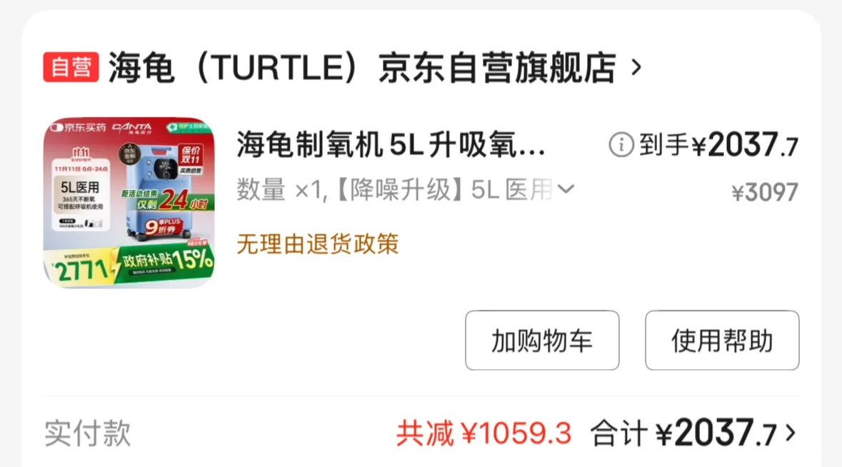 海龟制氧机这算好价吗？