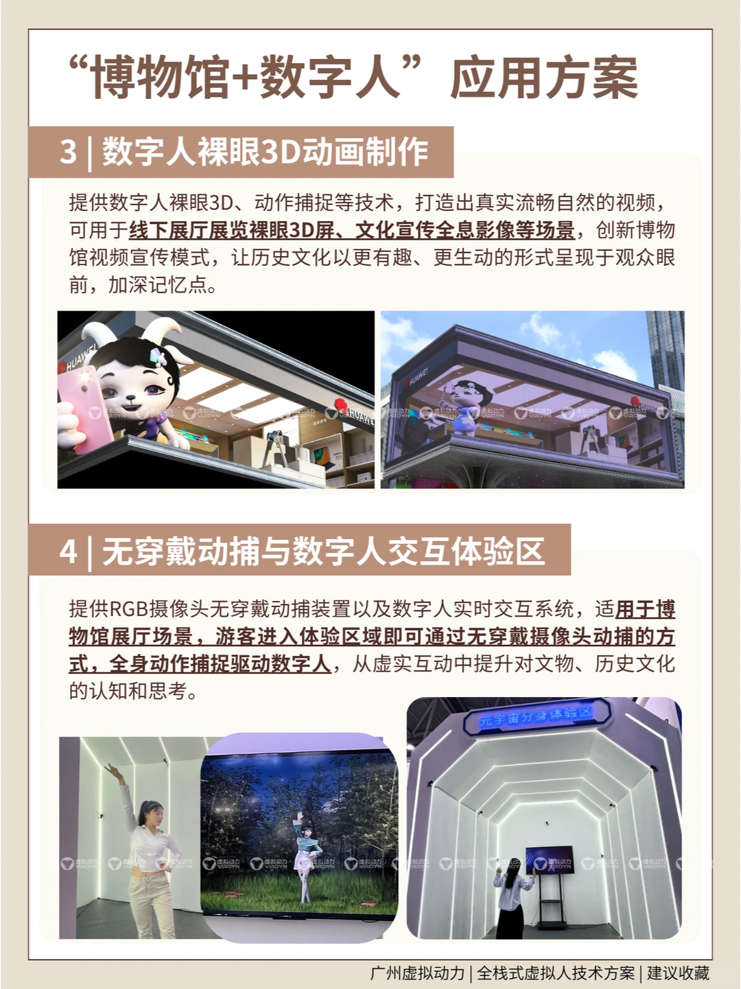 数实融合:博物馆+数字人成文化出圈流量?