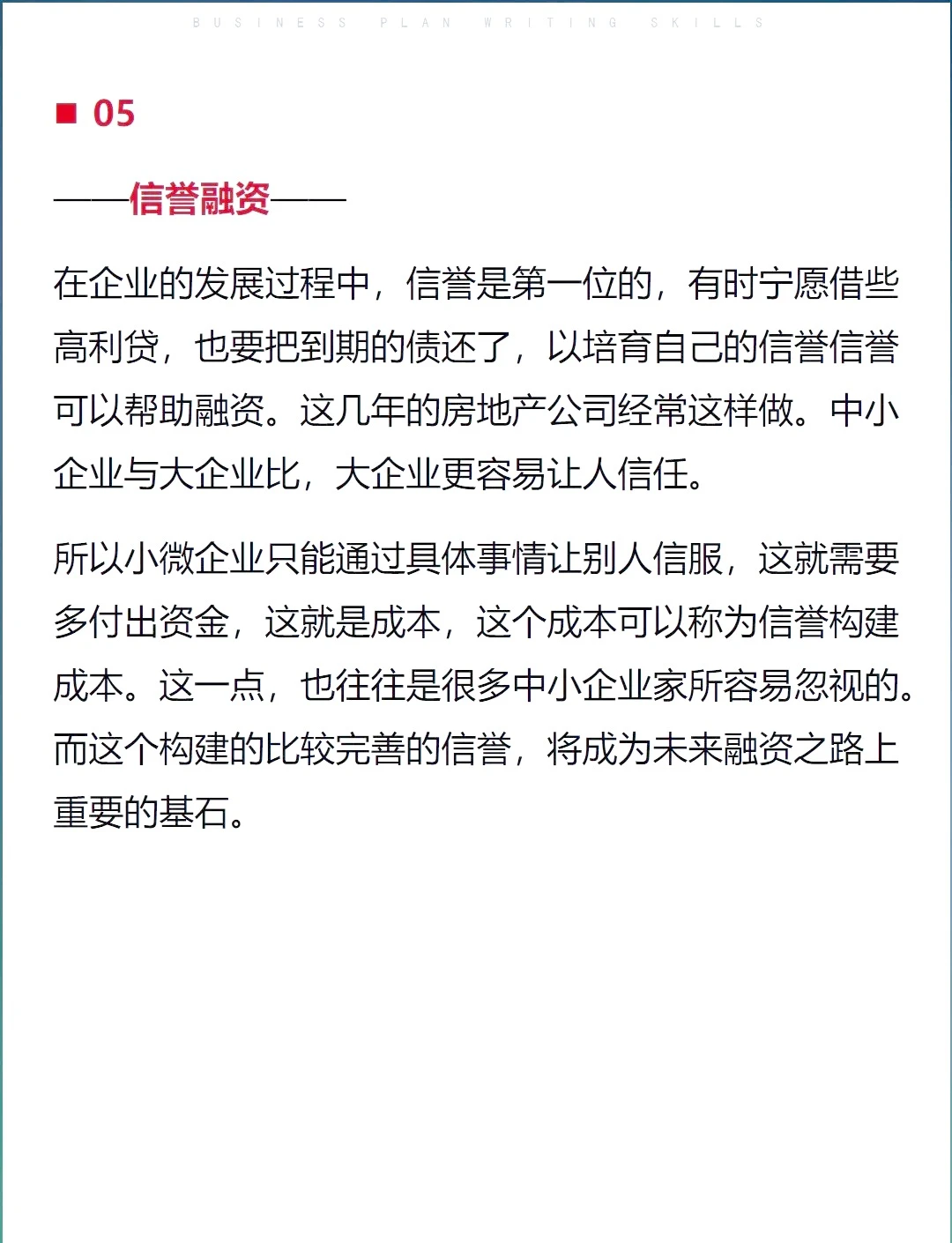 中小企业融资怎么这么难？