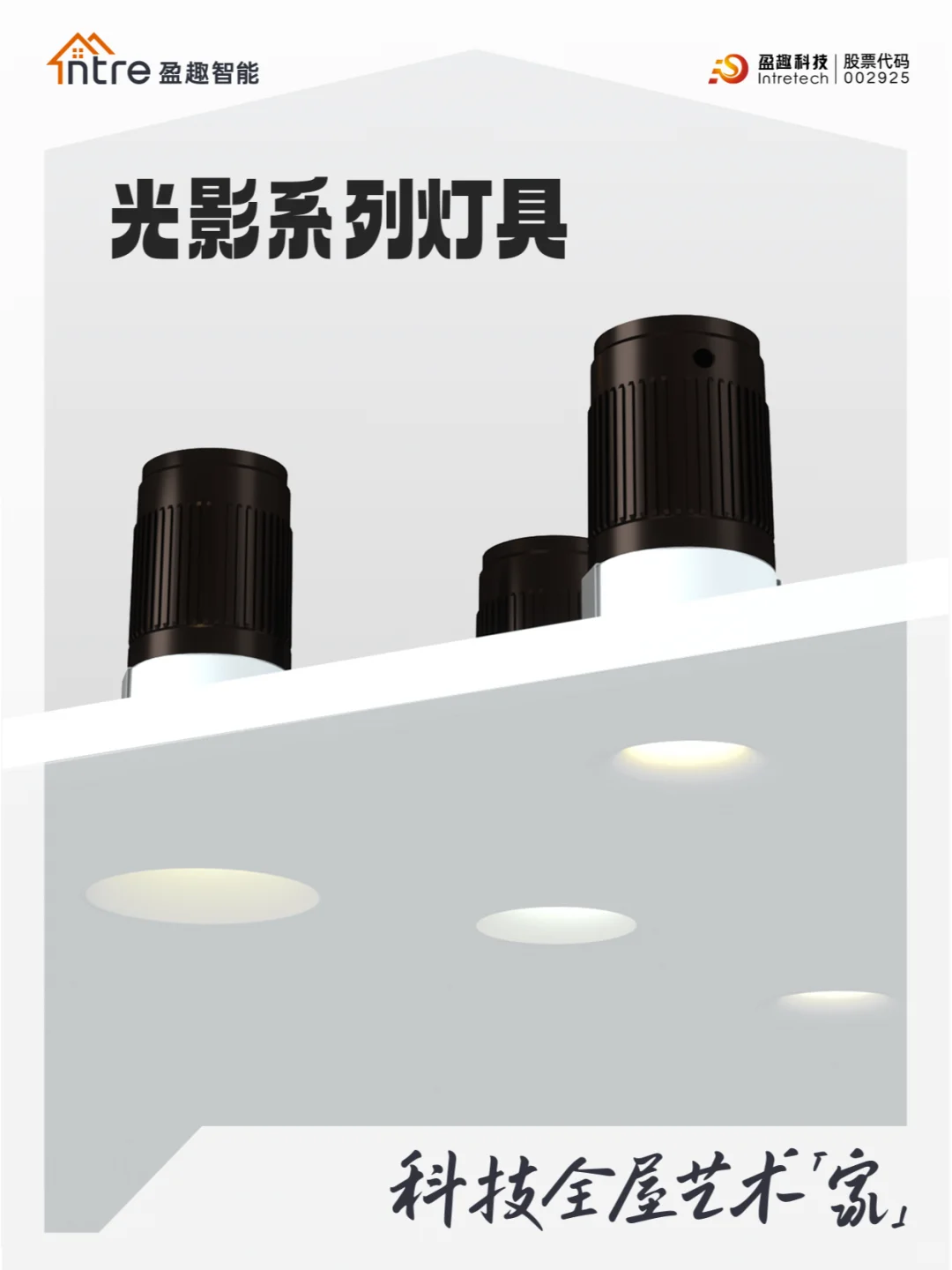 盈趣智能产品全家福|哪一款你更PICK