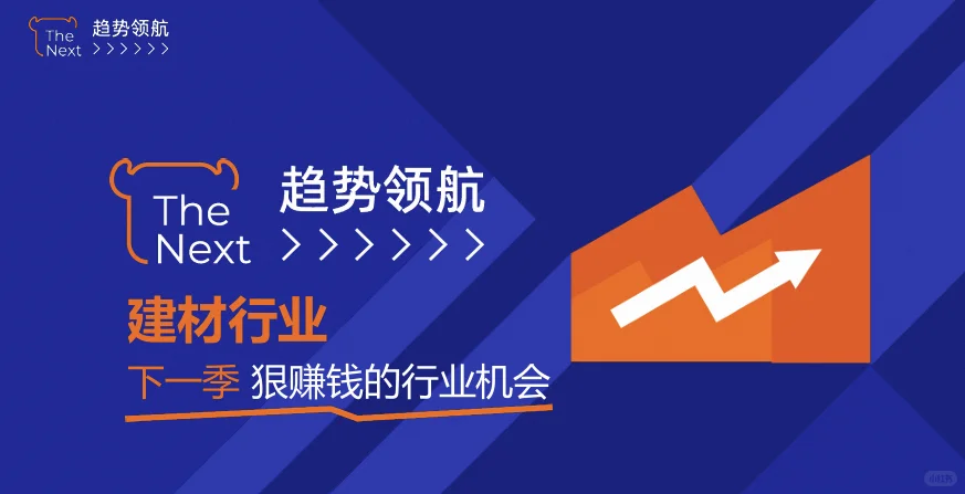 都说建材卷疯了？