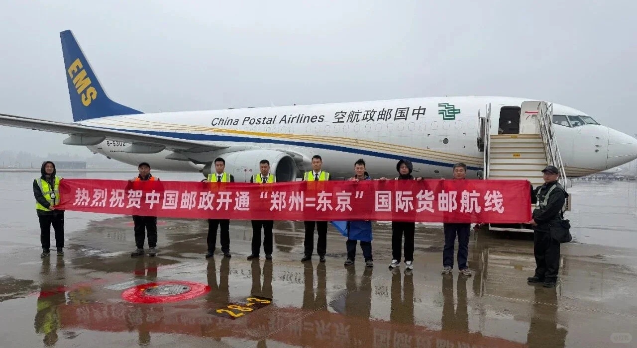 中国邮政开通“郑州=东京”全货机航线