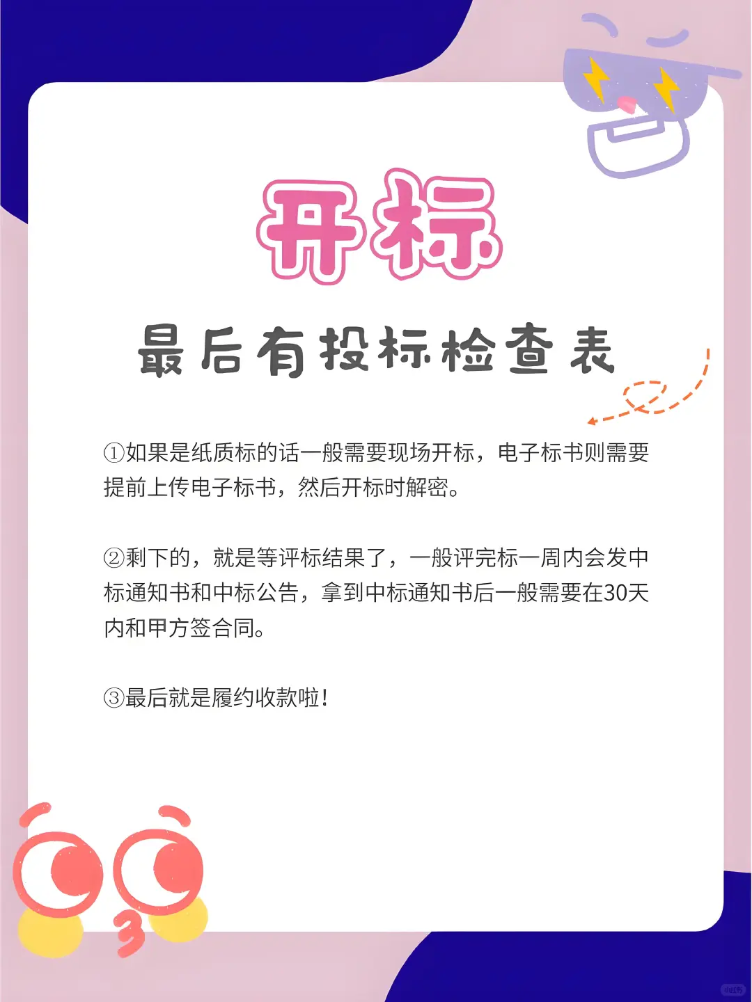 完整的投标流程！投标人必看~