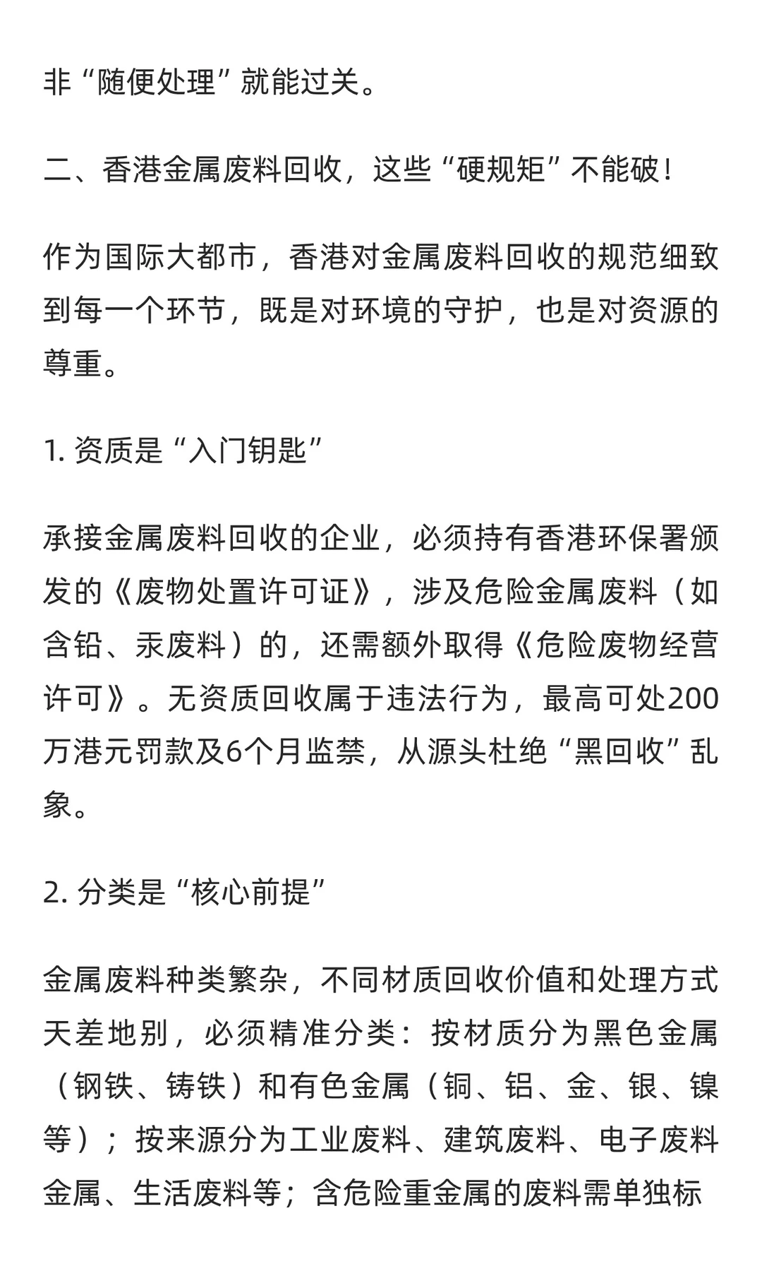 香港金属废料回收：被低估的“城市金矿”，